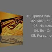 Мсц Ехб Духовой Оркестр