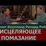 Кеннет Коупленд