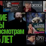 Сборник Хитов Шансона 2011