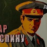 Удар В Спину 1977
