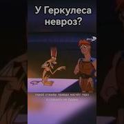 Геркулес И Аид