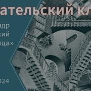 Александр Житинский Лестница