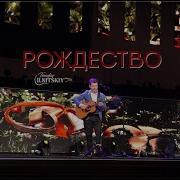Рождество Тимофей Ильницкий