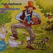 4 Секрета Финдуса