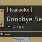 Goodbye Sengen Karaoke