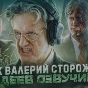 Валерий Сторожик