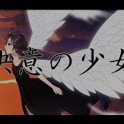 決意の少女 音街ウナ Original