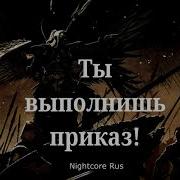 Nigthcore Rus Decord Без Жалости