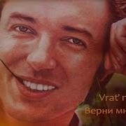 Karel Gott Верни Мне Музыку