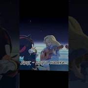 Шедоу И Его Дочь Мария Shadow Maria