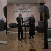 Ярослав Сумишевский И Катя Лель Снега Снега Снега