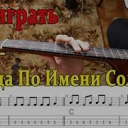 Звезда По Имени Солнце Раиль