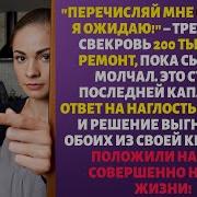 Свекровь И Невестка