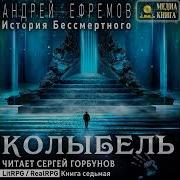 История Бессмертного Книга 7