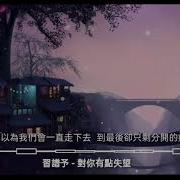 習譜予 對你有點失望