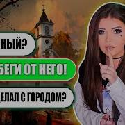 Елена Райтман Страшные Переписки