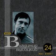 Пытаются Противники Вес Взят Владимир Высоцкий