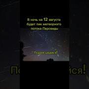 Звездопад