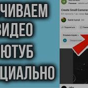 Скачать Видео С Ютуба На Андроид