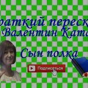 Скачать Повесть Катаева