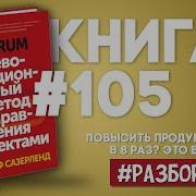 Скрам Революционный Метод Управления Проектами