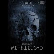 Красников Андрей Федерация