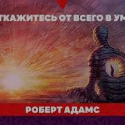 Адам Робертс