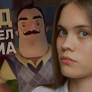 Привет Сосед С Матами