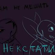 Комикс Undertale Колыбельная Монстров