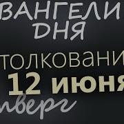 Евангелие С Толкованием