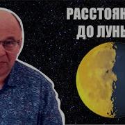 От Земли До Луны
