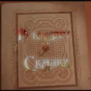 Сказка Шах И Визирь