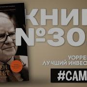 Книга Уоррена Баффета Лучший Инвестор Мира