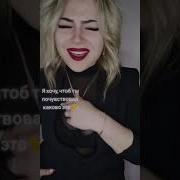 Я Хочу Что Б Ты Почувствовал Коково Это