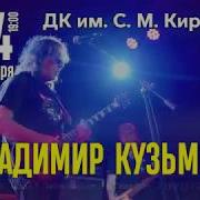 Владирир Кузьмин Мурманск