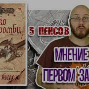 Кровь И Железо Джо Аберкромби 3