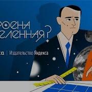 Как Устроена Вселенная