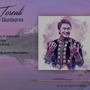 Төреғали Төреәлі 2020