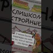 Наталья Фадеева Слишком Стройные Для Тех Кто Хочет Но Не Может Набрать Вес
