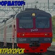 Москва Курская Электрогорск