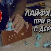 Секреты Резьбы По Дереву