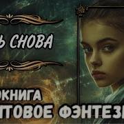 Loly Videoбисцион 2 Слушать Аудиокнигу Онлайн Бесплатно Без