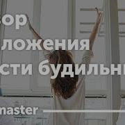 Будильник Нежный На Телефон