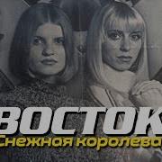 Снежная Королева Песни