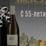 Поздравление С 55 Летием Мужчине В Стихах