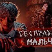 Бесправный Мальчик 35 Глава