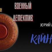 Юрий Козлов Проситель