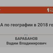 В В Барабанов География Полный Справочник Для Подготовки К Егэ