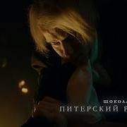 Шоколадный Торт Питерский Рассвет