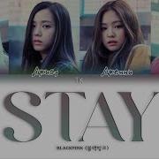 Blackpink Stay Текст Кириллизация